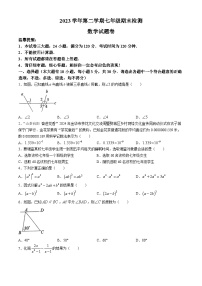 浙江省金华市2023-2024学年七年级下学期期末数学试题