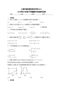 上海市浦东新区部分学校2023-2024学年八年级下学期期中考试数学试卷(含答案)