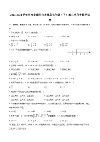2023-2024学年河南省南阳市方城县七年级（下）第二次月考数学试卷（含答案）