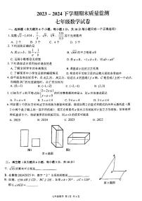 +江西省+宜春市+2023-2024学年七年级下学期数学期末试卷