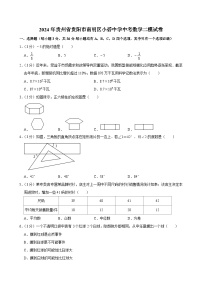 2024年贵州省贵阳市南明区小碧中学中考数学二模试卷