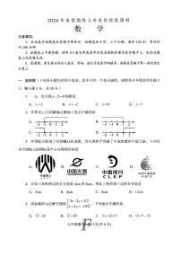 河南省南阳市方城县2023-2024学年下学期期终质量评估七年级数学试卷