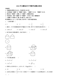 2024年安徽池州中考数学试题及答案