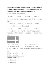 2023-2024学年江苏省南京市鼓楼区九年级（上）期中数学试卷