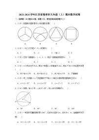 2023-2024学年江苏省淮安市九年级（上）期末数学试卷