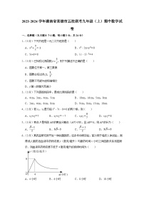 2023-2024学年湖南省常德市五校联考九年级（上）期中数学试卷