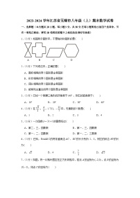 2023-2024学年江苏省无锡市八年级（上）期末数学试卷