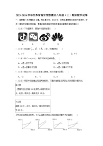 2023-2024学年江苏省南京市鼓楼区八年级（上）期末数学试卷