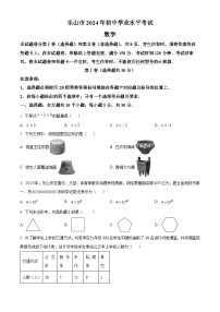 2024年四川省乐山市中考真题数学试题（原卷版+解析版）