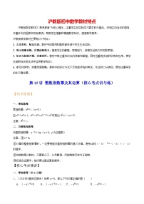 第15讲 整数指数幂及其运算（核心考点讲与练）-【暑假衔接】六升七数学讲与练（沪教版）