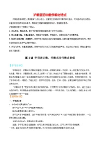 第4讲 字母表示数、代数式及代数式的值-【暑假辅导】六升七暑假数学精品讲义（沪教版）