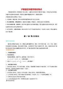 第17讲 整式的除法-【暑假辅导】六升七暑假数学精品讲义（沪教版）