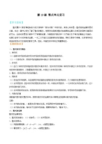 第19讲 整式单元复习-【暑假辅导】六升七暑假数学精品讲义（沪教版）