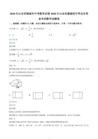 2020山东省聊城市中考数学试卷(含详细答案)