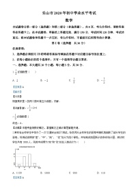 2020四川省乐山市中考数学试卷(含详细答案)