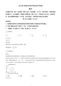 2020四川省乐山市中考数学试卷(含详细答案)