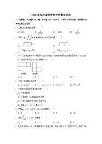 2020四川省雅安市中考数学试卷(含详细答案)