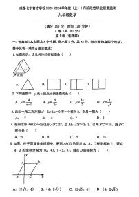 2023-2024成都七中育才九年级上学期1月数学月考试卷【无答案】