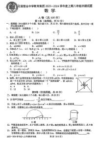 2023-2024成都石室联中八上数学期中试卷【无答案】