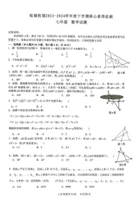 广东省佛山市南海区桂城街道2023-2024学年下学期核心素养检测七年级数学试卷