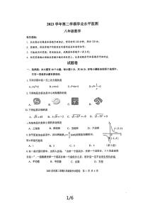 浙江省杭州市上城区2023-2024学年八年级下学期期末考试数学试题