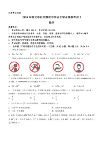 [数学]2024年内蒙古呼伦贝尔市鄂伦春自治旗中考第三次模拟考试试题(有答案)