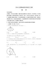 [数学][三模]2024北京陈经纶中学初三试卷及答案