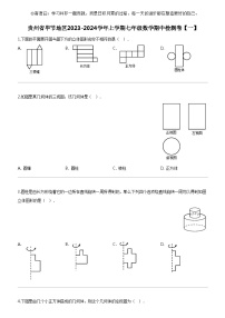 [数学]贵州省毕节地区2023-2024数学年上学期七年级数学期中检测卷[一]