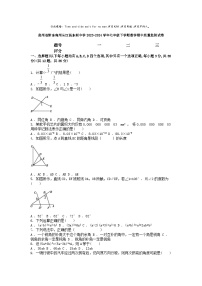 [数学]贵州省黔东南州从江县东朗中学2023-2024学年七年级下学期期中质量监测试卷