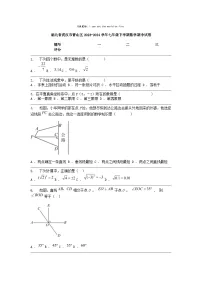 [数学]湖北省武汉市青山区2023-2024学年七年级下学期期中试卷