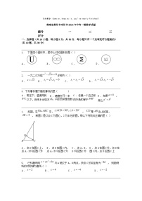 [数学]湖南省衡阳市耒阳市2024年中考一模数学试题