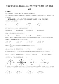 [数学]河南省驻马店市上蔡县2023～2024学年八年级下学期第一次月考试题(无答案)