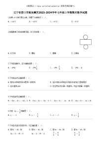 [数学]辽宁省营口市鲅鱼圈区2023-2024数学年七年级上学期期末数学试题