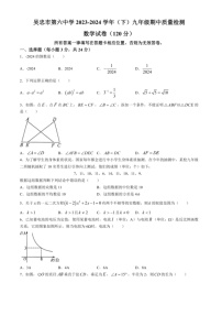 [数学]宁夏回族自治区吴忠市第六中数学2023～2024学年九年级下学期期中数学试题(有答案)