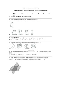 [数学]吉林省白城市镇赉县2023-2024学年九年级下学期第一次月考试题