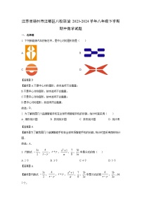 [数学]江苏省扬州市江都区八校联谊2023-2024学年八年级下学期期中试题(解析版)