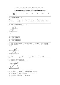[数学]江西省景德镇市乐平市2023-2024数学年七年级下学期数学期中试卷