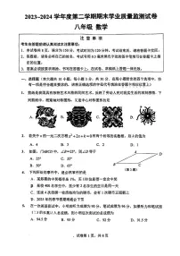江苏省南通市2023-2024学年八年级下学期期末考试数学试卷