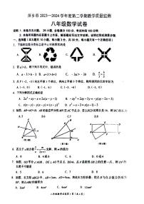 江西省萍乡市2023-2024学年下学期八年级数学期末试题