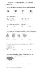 河南省开封市顺河回族区开封市静宜中学2023-2024学年七年级下学期6月期末考试数学试题