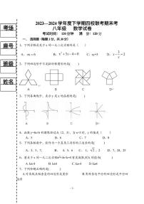 2024年哈尔滨市道外区八年级（下）期末数学（4校联考）试卷和答案