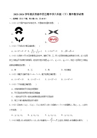 +重庆市渝中区巴蜀中学2023-2024学年八年级下学期期中数学试卷
