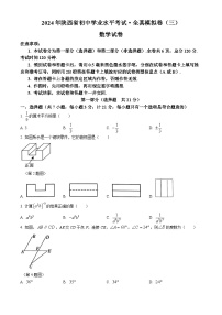 2024年陕西省西安市新城区中考模拟预测数学试题