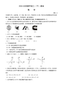 北京市+昌平区2023-2024学年八年级下学期期末数学试题