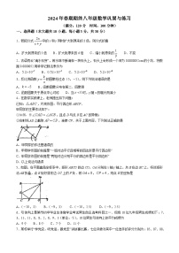 河南省南阳市内乡县2023-2024学年八年级下学期期末数学试题