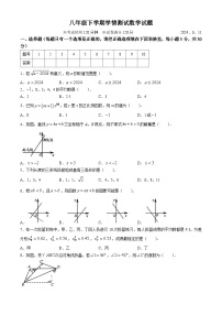 辽宁省铁岭市第三中学2023-2024学年八年级下学期6月月考数学试题(无答案)