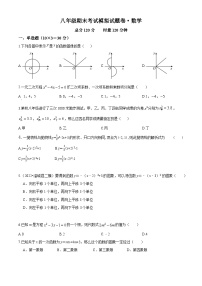 2023-2024学年人教版数学八年级下册期末考试模拟试卷·(长沙版）