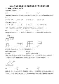 2024年吉林省长春市南关区多校联考中考二模数学试题