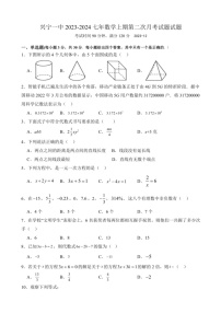 [数学]广东省梅州市兴宁市第一中学2023～2024学年七年上学期第二次月考试题(有答案)