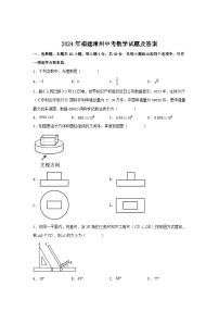 2024年福建漳州中考真题数学试题及答案